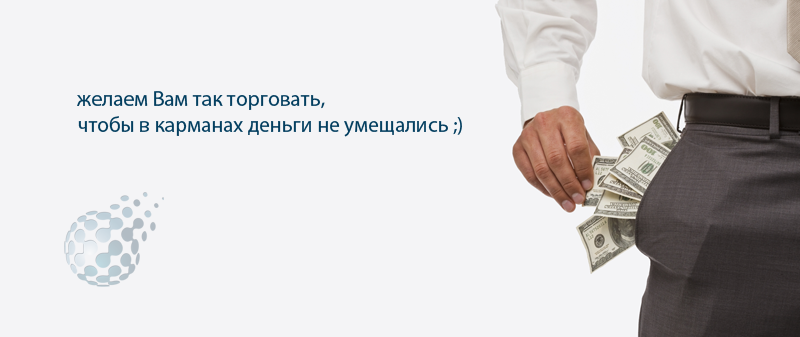 Торговля по советам профессионалов